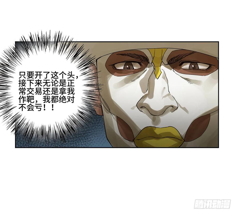传武 第308话 第二卷 182 人和 第21页