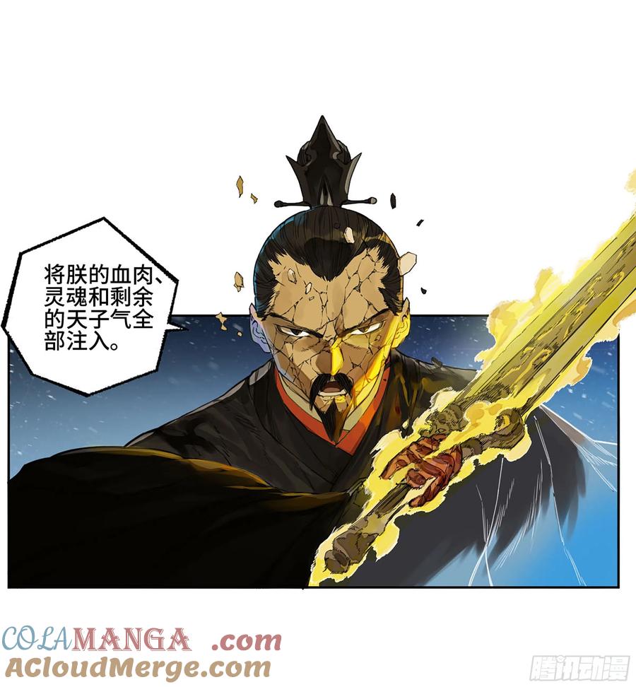 传武 第308话 第二卷 182 人和 第22页