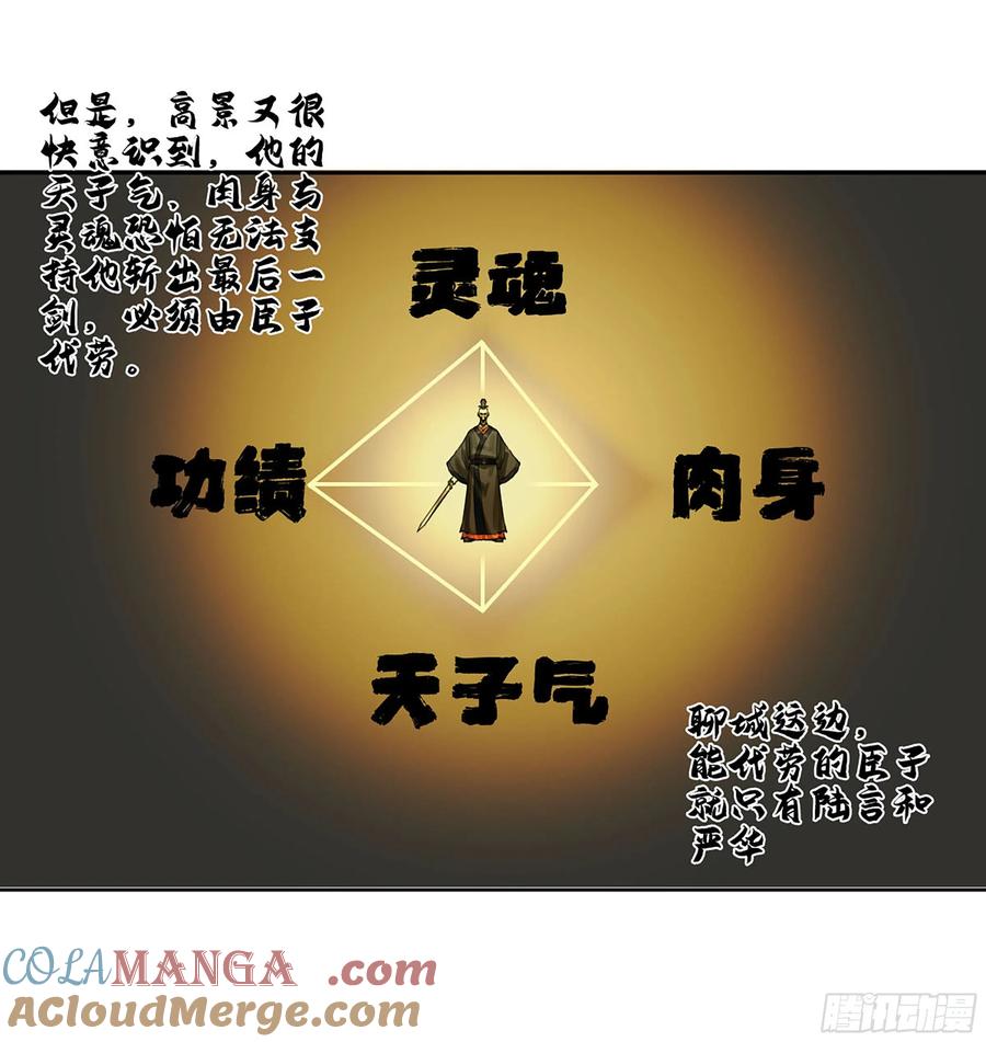 传武 第308话 第二卷 182 人和 第4页