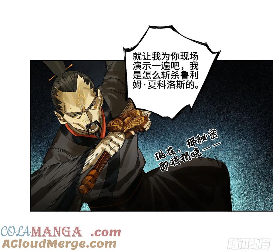 传武 第308话 第二卷 182 人和 第19页