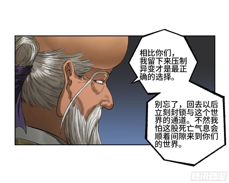 传武 第308话 第二卷 182 人和 第56页