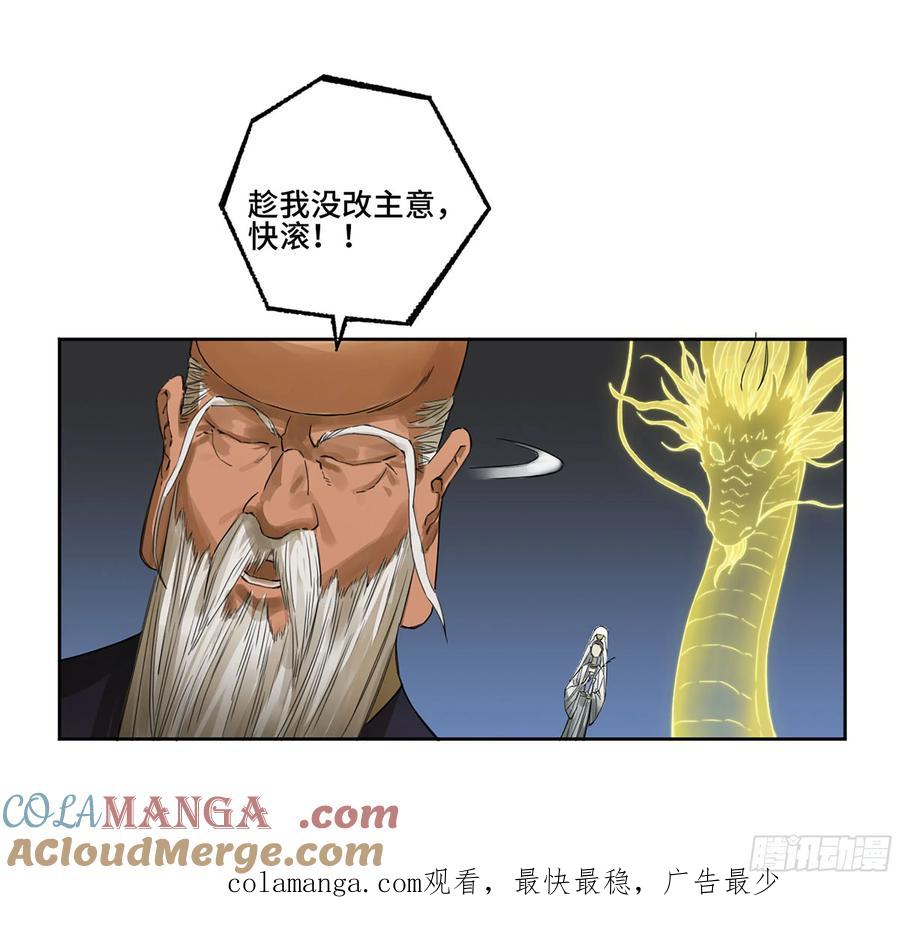 传武 第308话 第二卷 182 人和 第58页