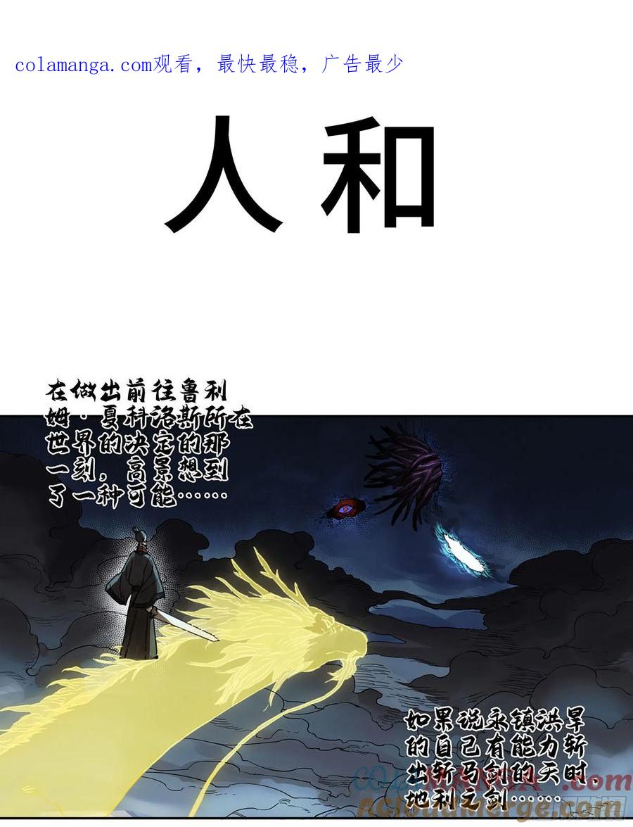 传武 第308话 第二卷 182 人和 第1页