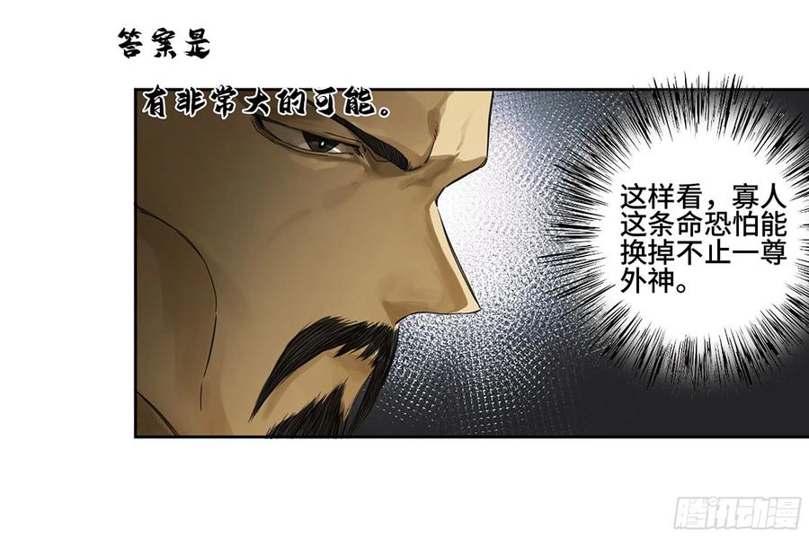 传武 第308话 第二卷 182 人和 第3页