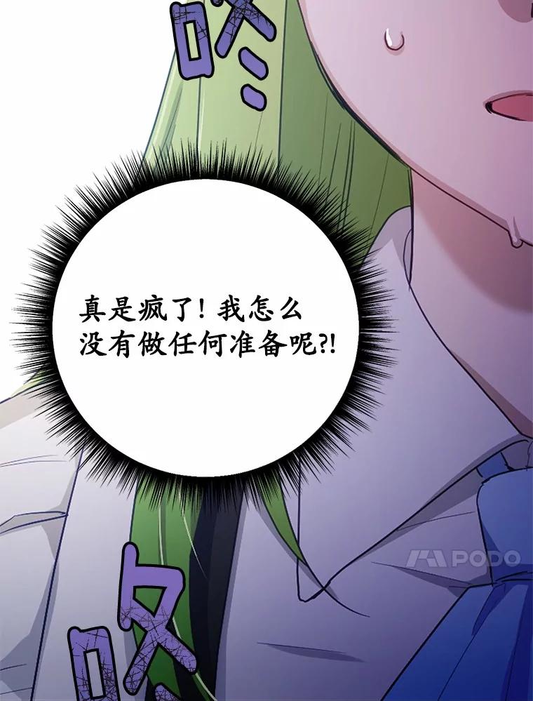 被发现就完蛋了！ 30.真的吗？ 第50页
