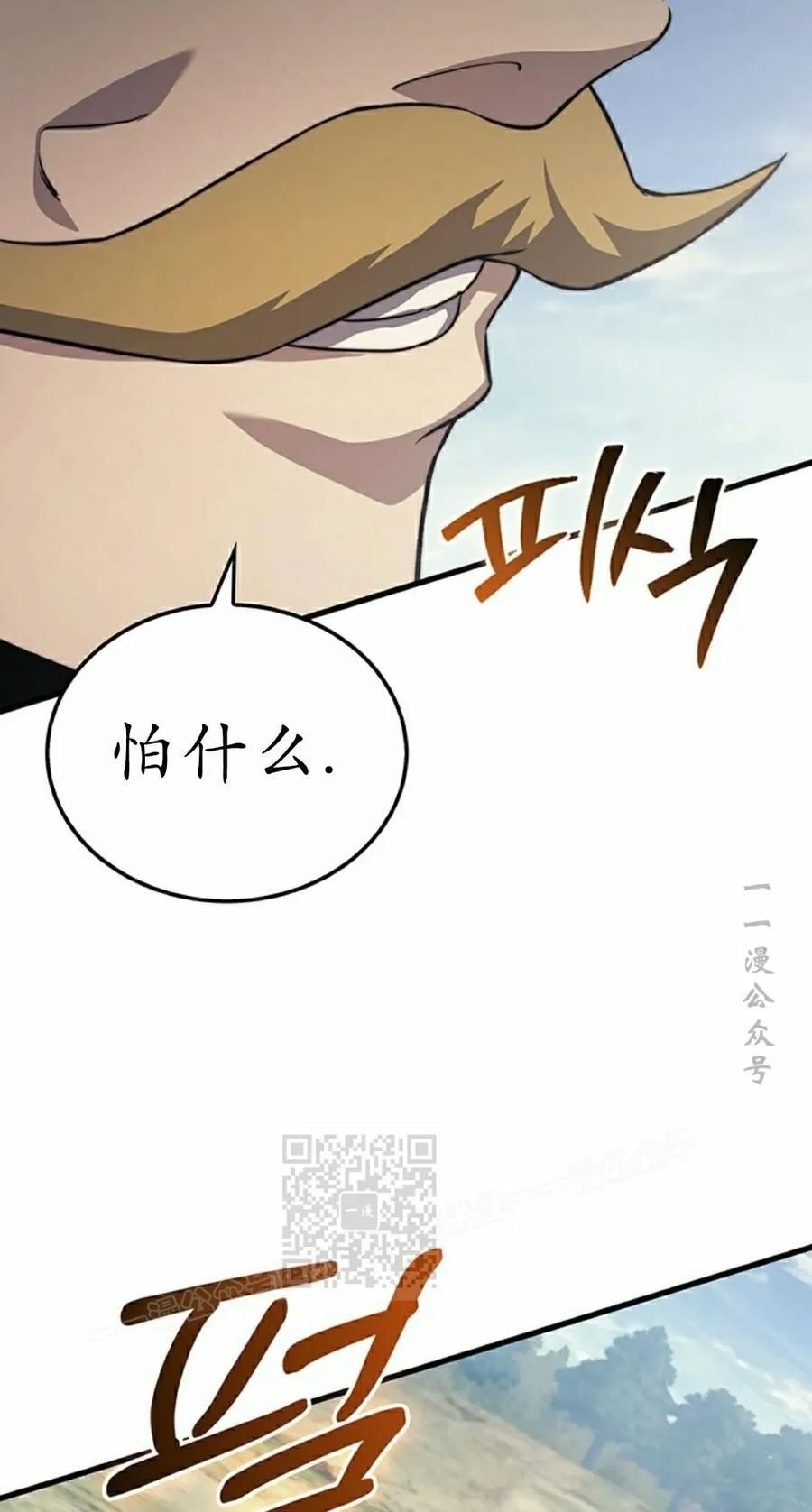 《毁灭级死亡骑士回归》第31集 第43页