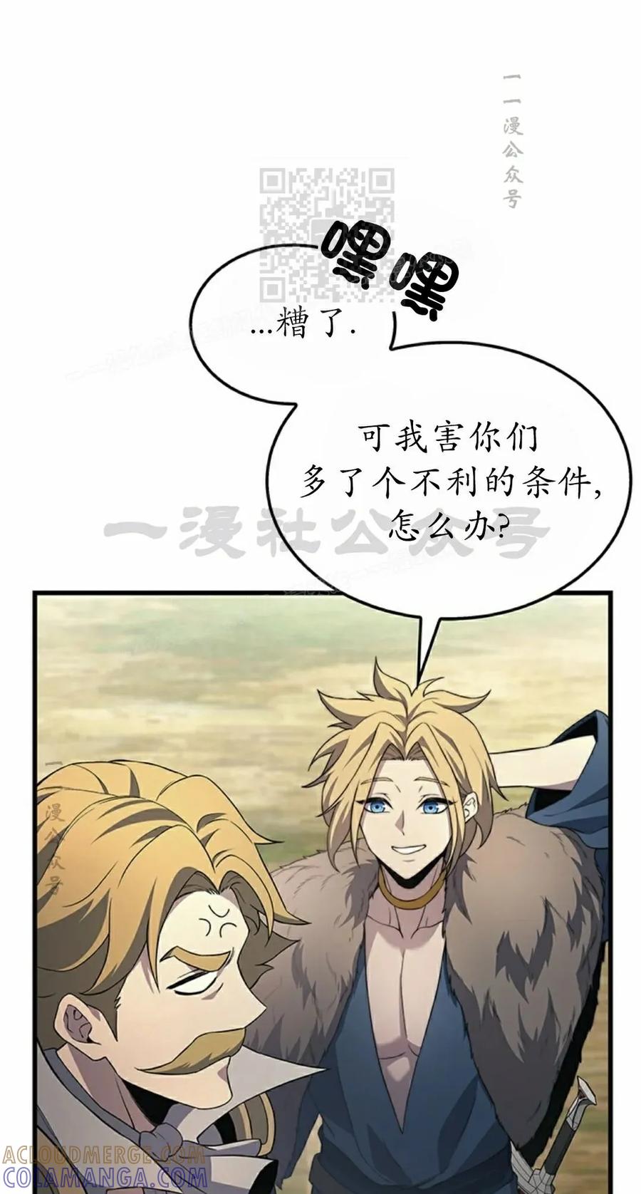 《毁灭级死亡骑士回归》第31集 第41页