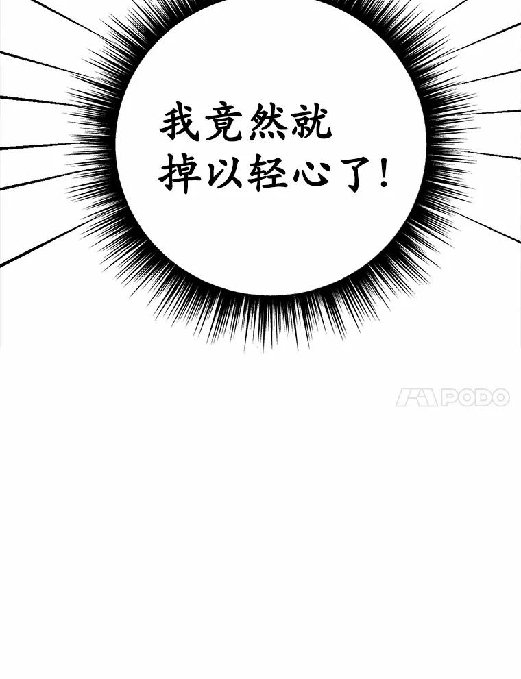被发现就完蛋了！ 30.真的吗？ 第60页