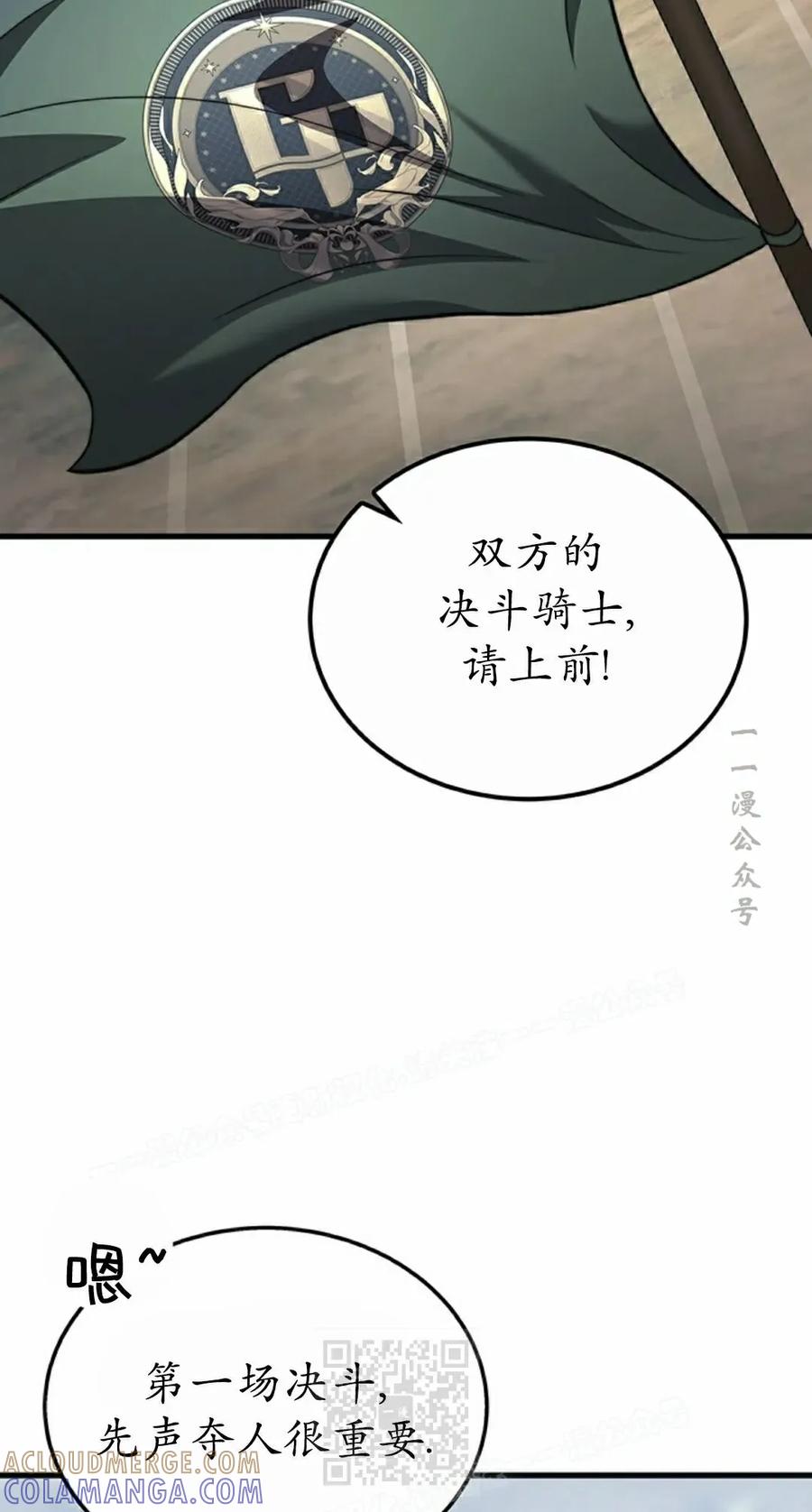 《毁灭级死亡骑士回归》第31集 第49页