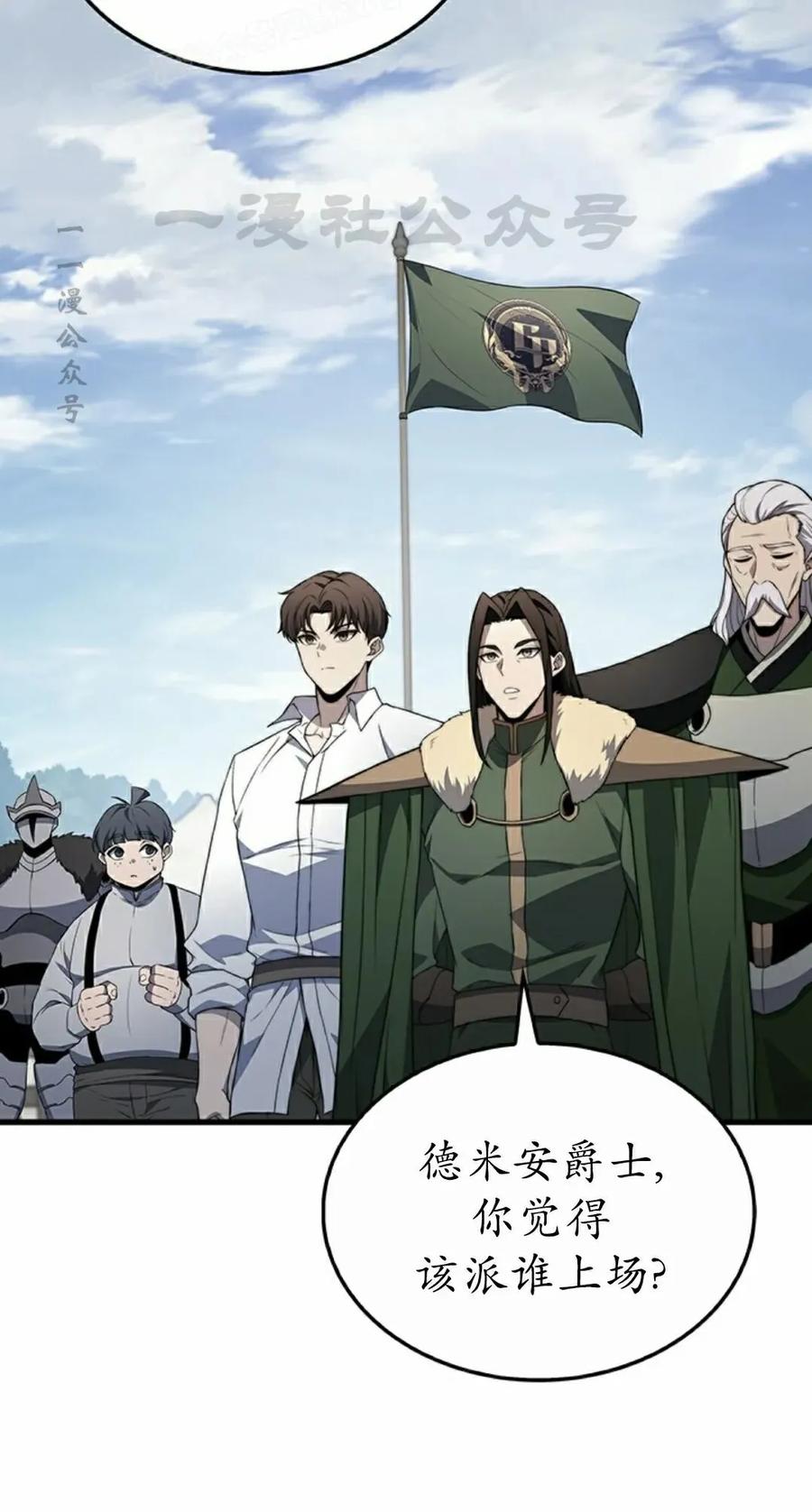 《毁灭级死亡骑士回归》第31集 第50页