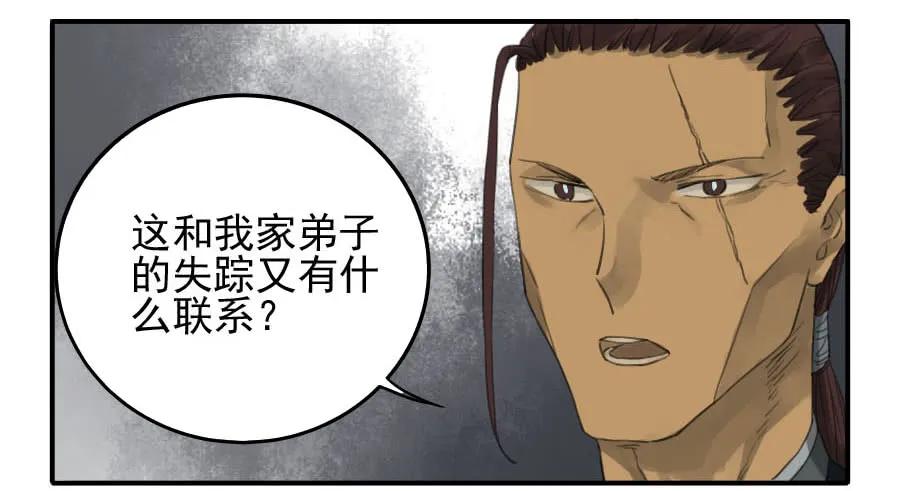 传武 第30话 第三十条：告一段落 第6页