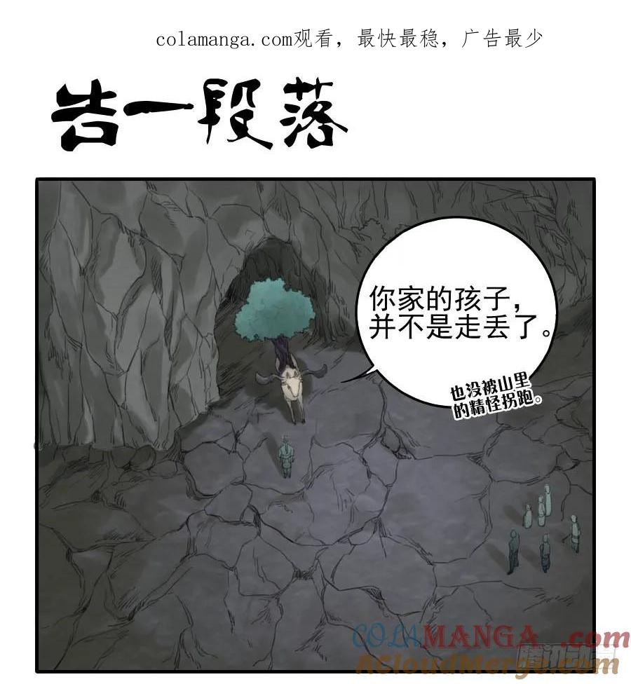 传武 第30话 第三十条：告一段落 第1页