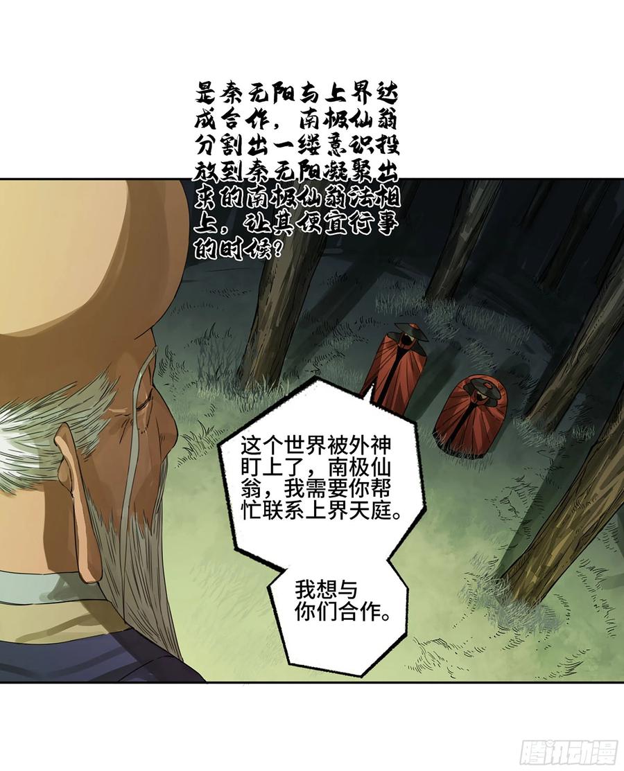 传武 第309话 第二卷 183 钱塘江上潮信起 第3页