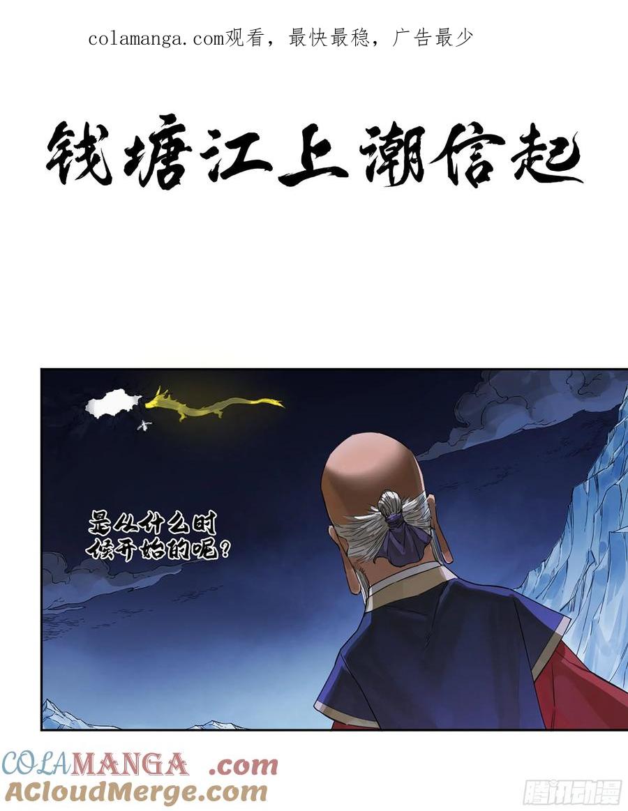 传武 第309话 第二卷 183 钱塘江上潮信起 第1页