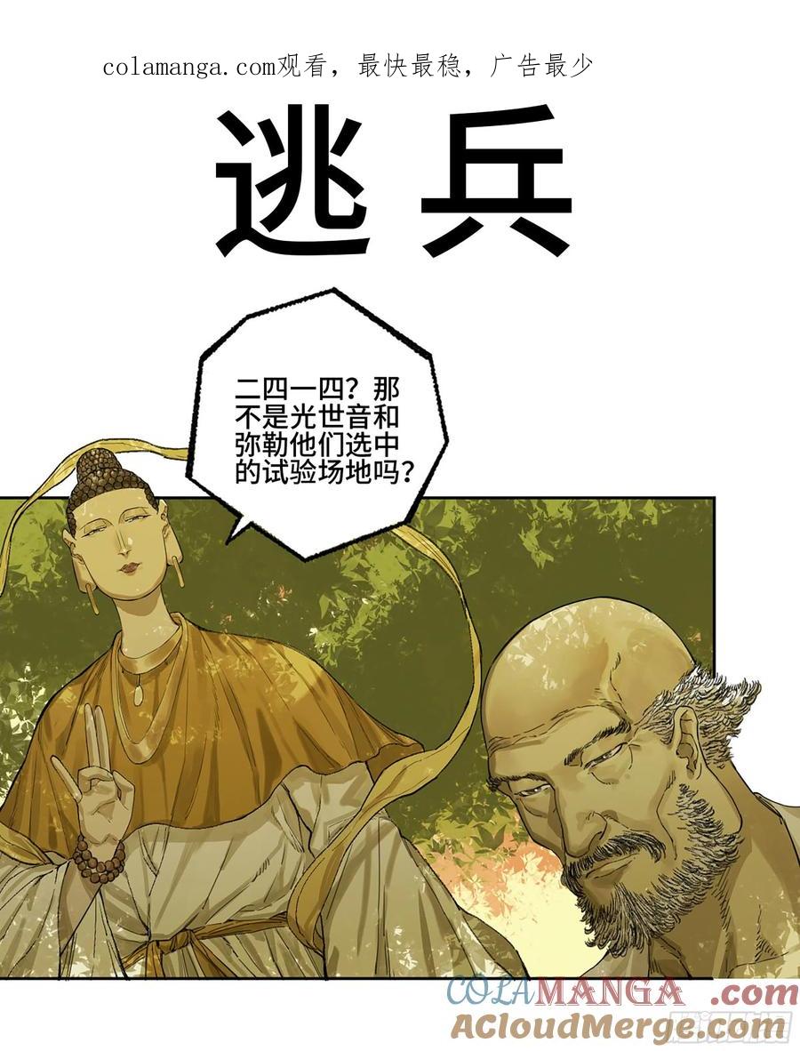 传武 第310话 第二卷 184 逃兵 第1页