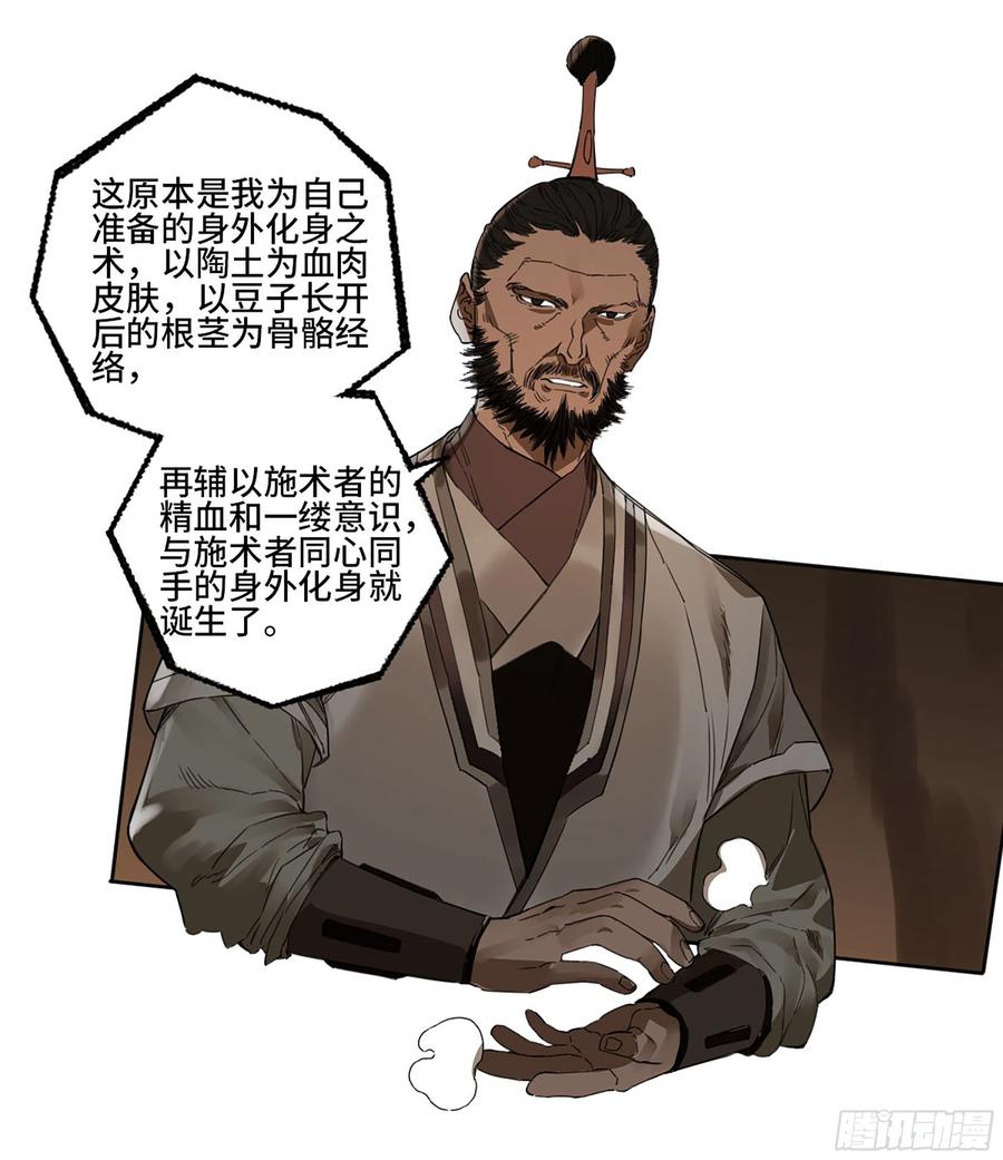 传武 第310话 第二卷 184 逃兵 第21页