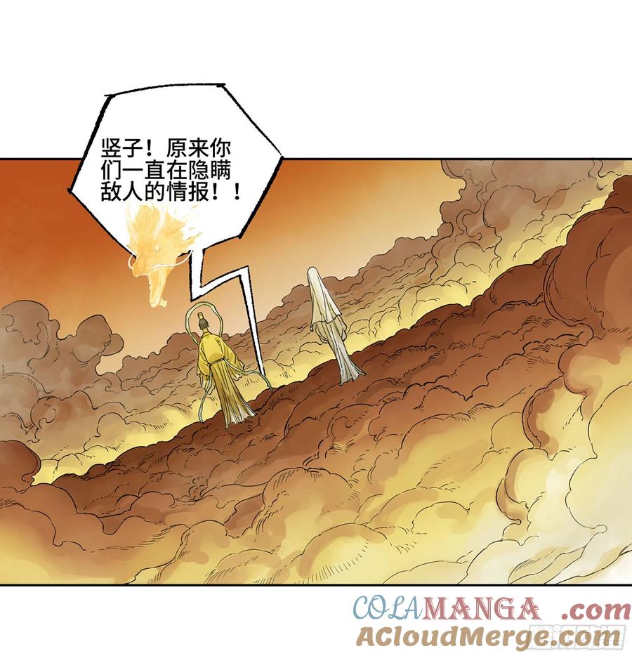传武 第310话 第二卷 184 逃兵 第4页