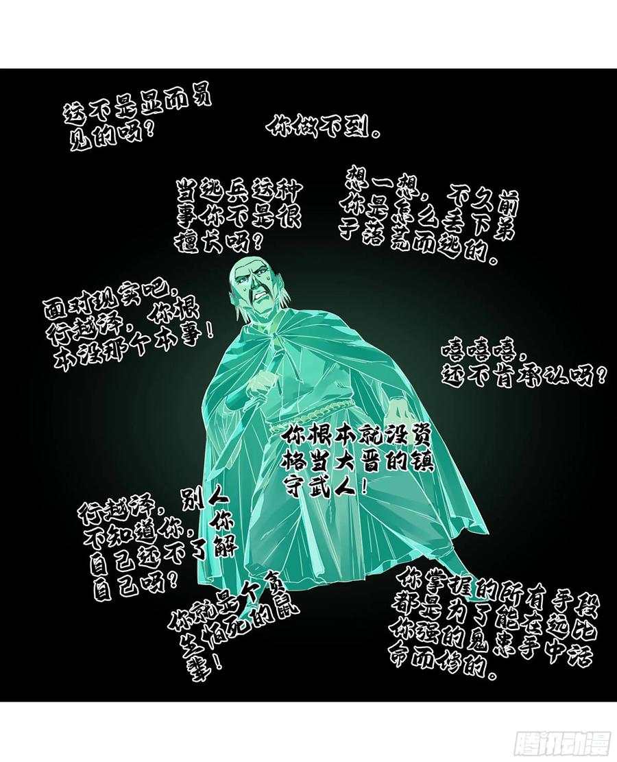 传武 第310话 第二卷 184 逃兵 第33页