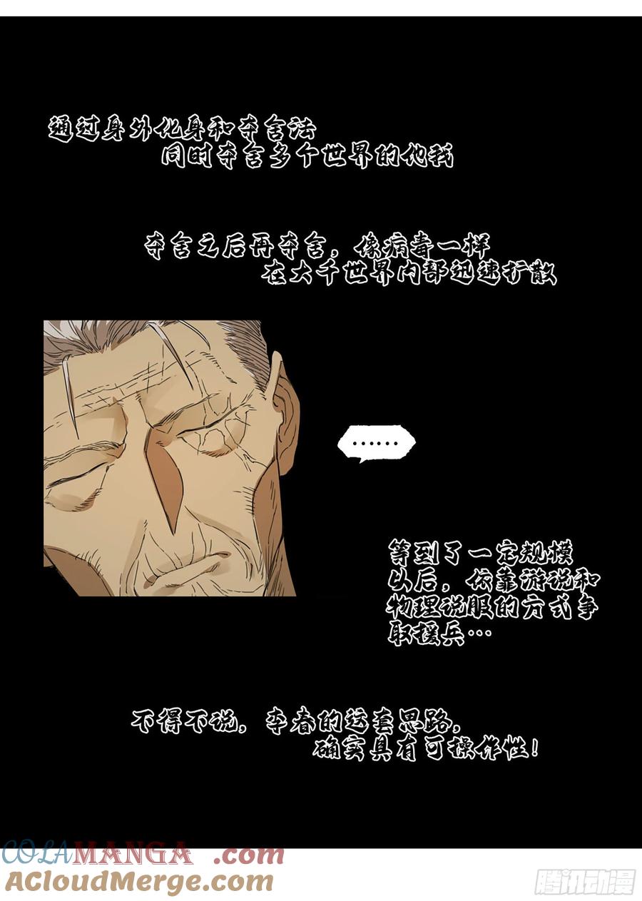 传武 第310话 第二卷 184 逃兵 第25页