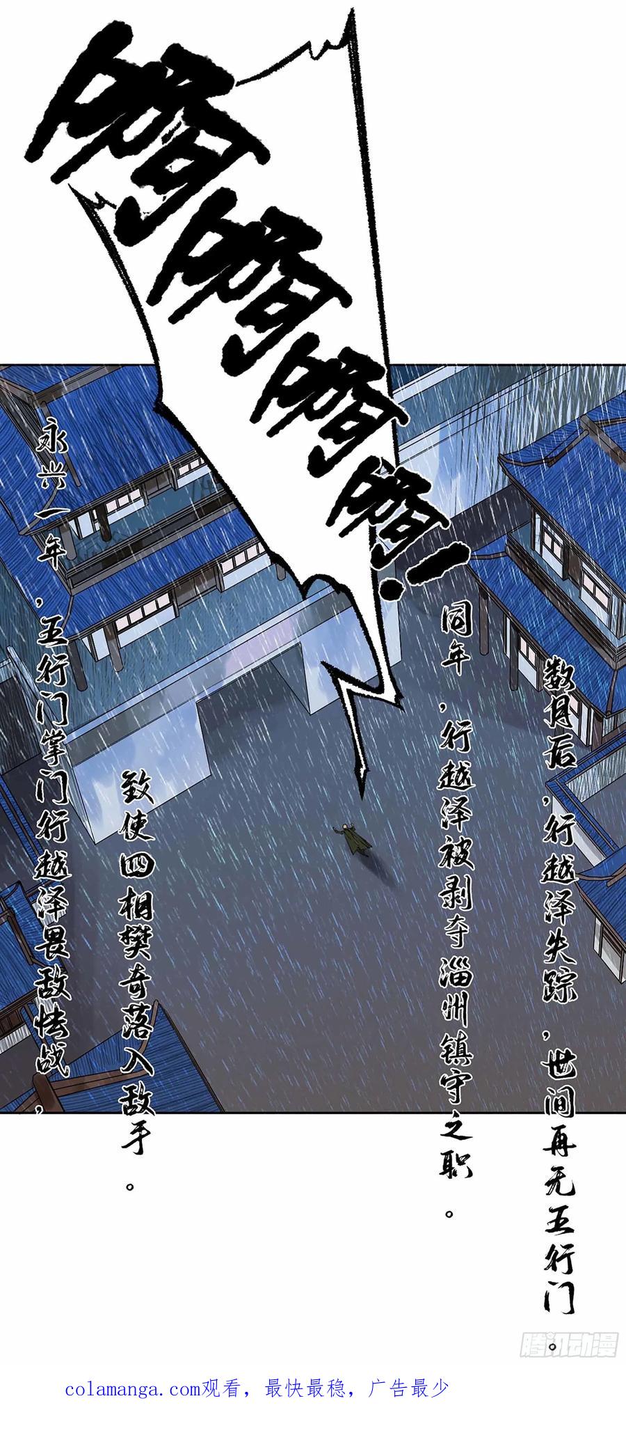 传武 第310话 第二卷 184 逃兵 第51页