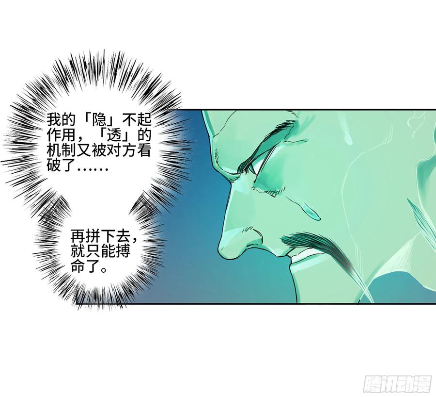 传武 第310话 第二卷 184 逃兵 第30页