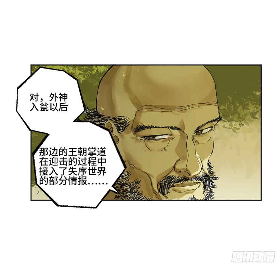 传武 第310话 第二卷 184 逃兵 第2页
