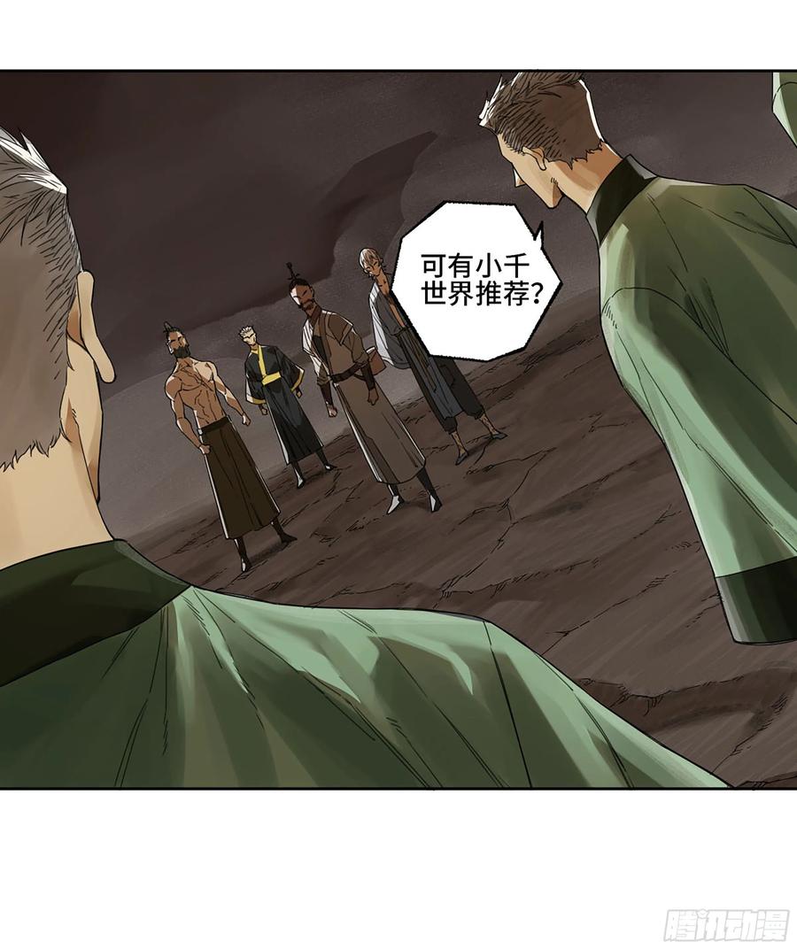 传武 第310话 第二卷 184 逃兵 第27页