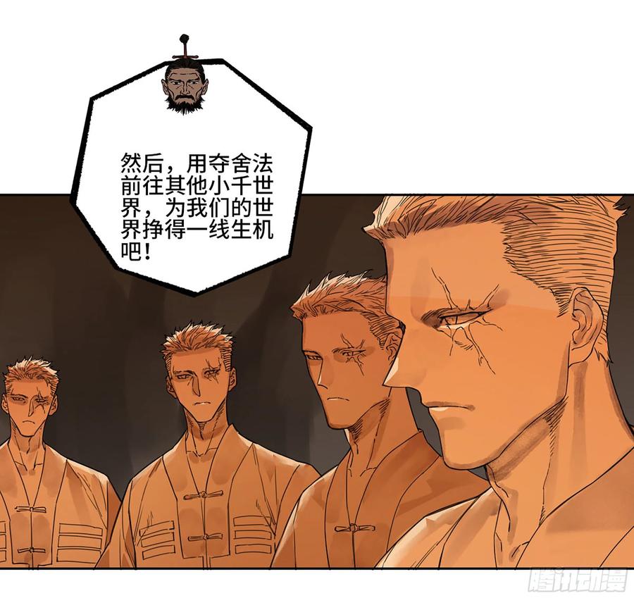 传武 第310话 第二卷 184 逃兵 第24页