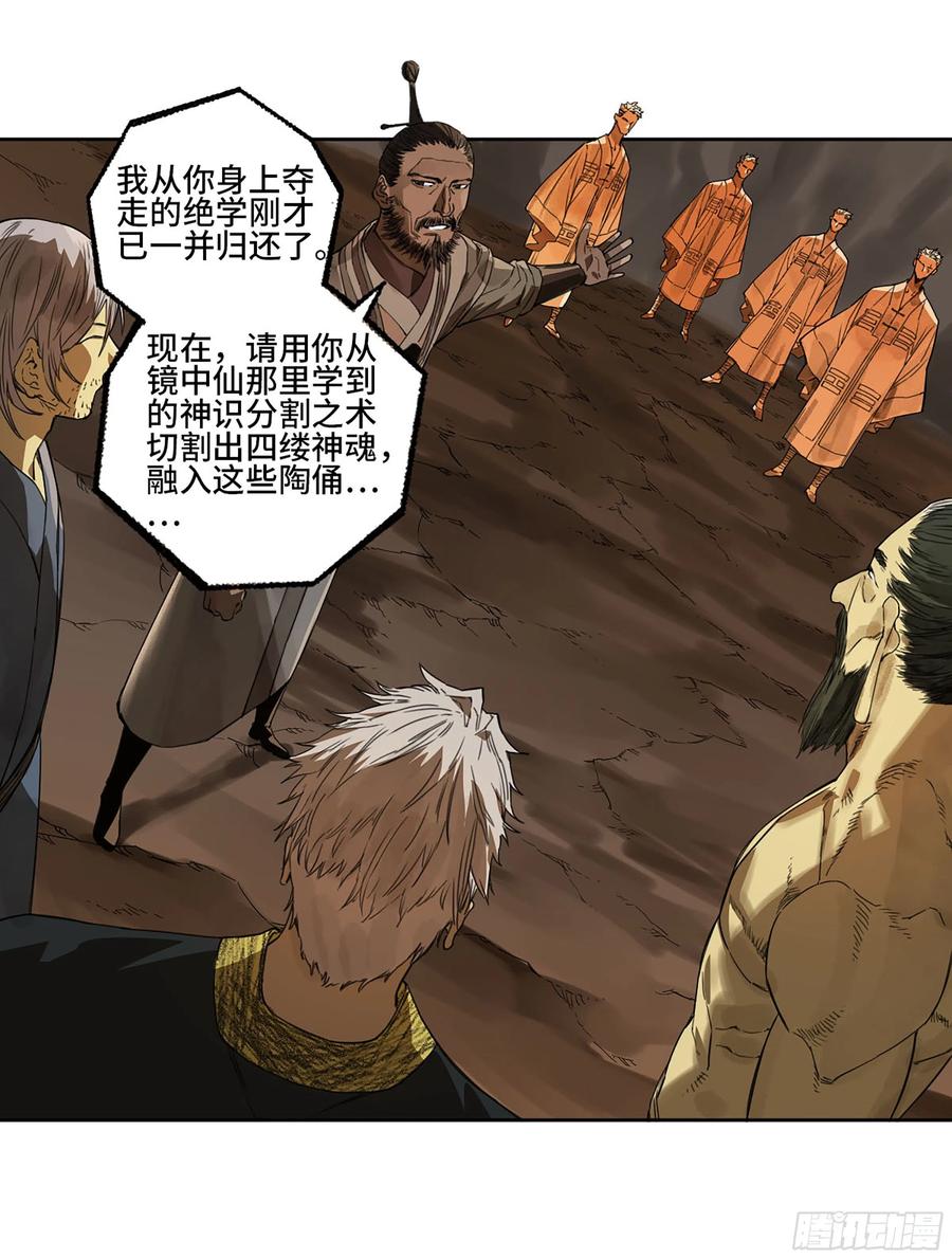 传武 第310话 第二卷 184 逃兵 第23页