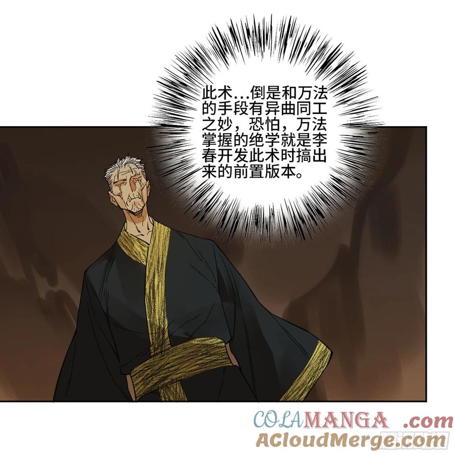 传武 第310话 第二卷 184 逃兵 第22页