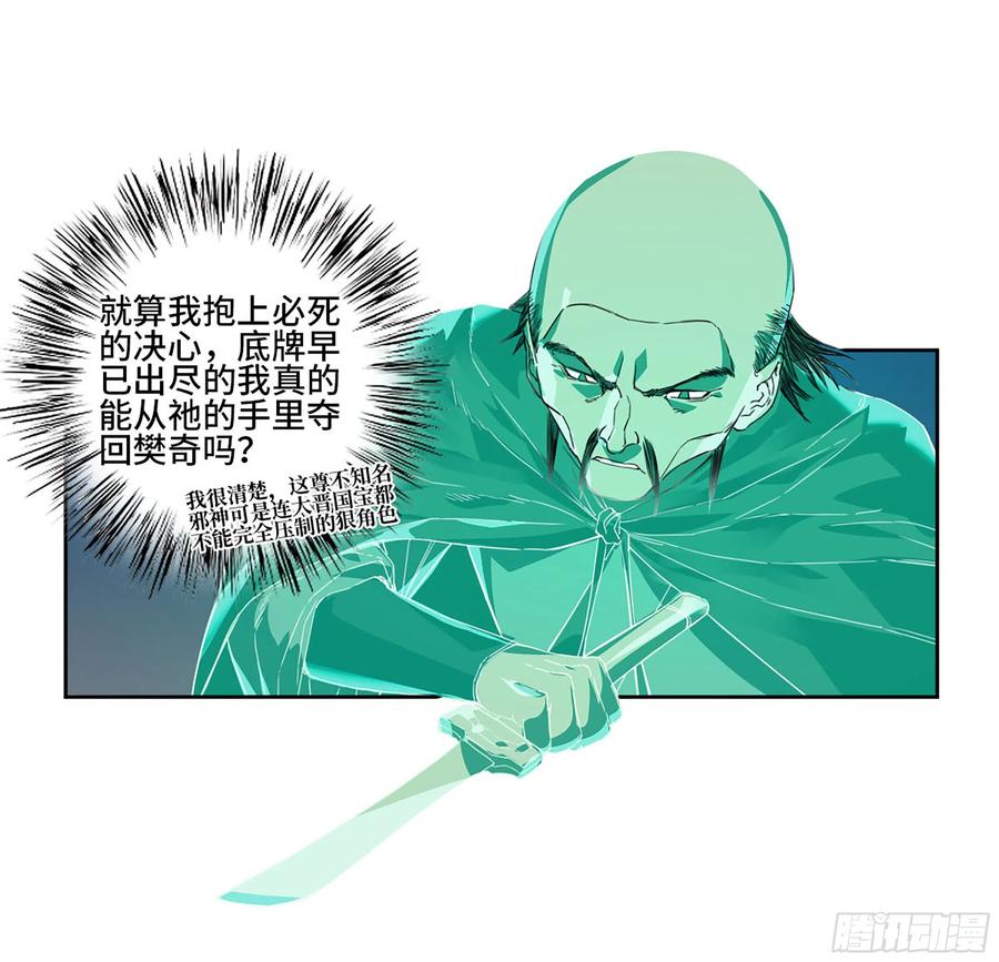 传武 第310话 第二卷 184 逃兵 第32页
