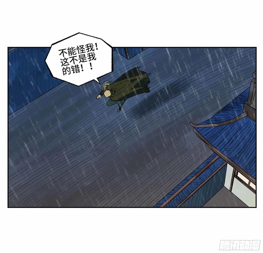 传武 第310话 第二卷 184 逃兵 第42页