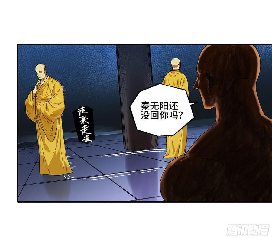 传武 第311话 第二卷 185 封锁 第30页