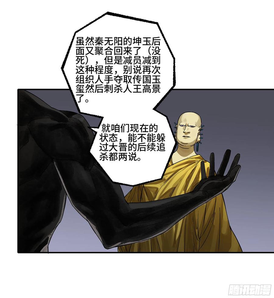 传武 第311话 第二卷 185 封锁 第3页