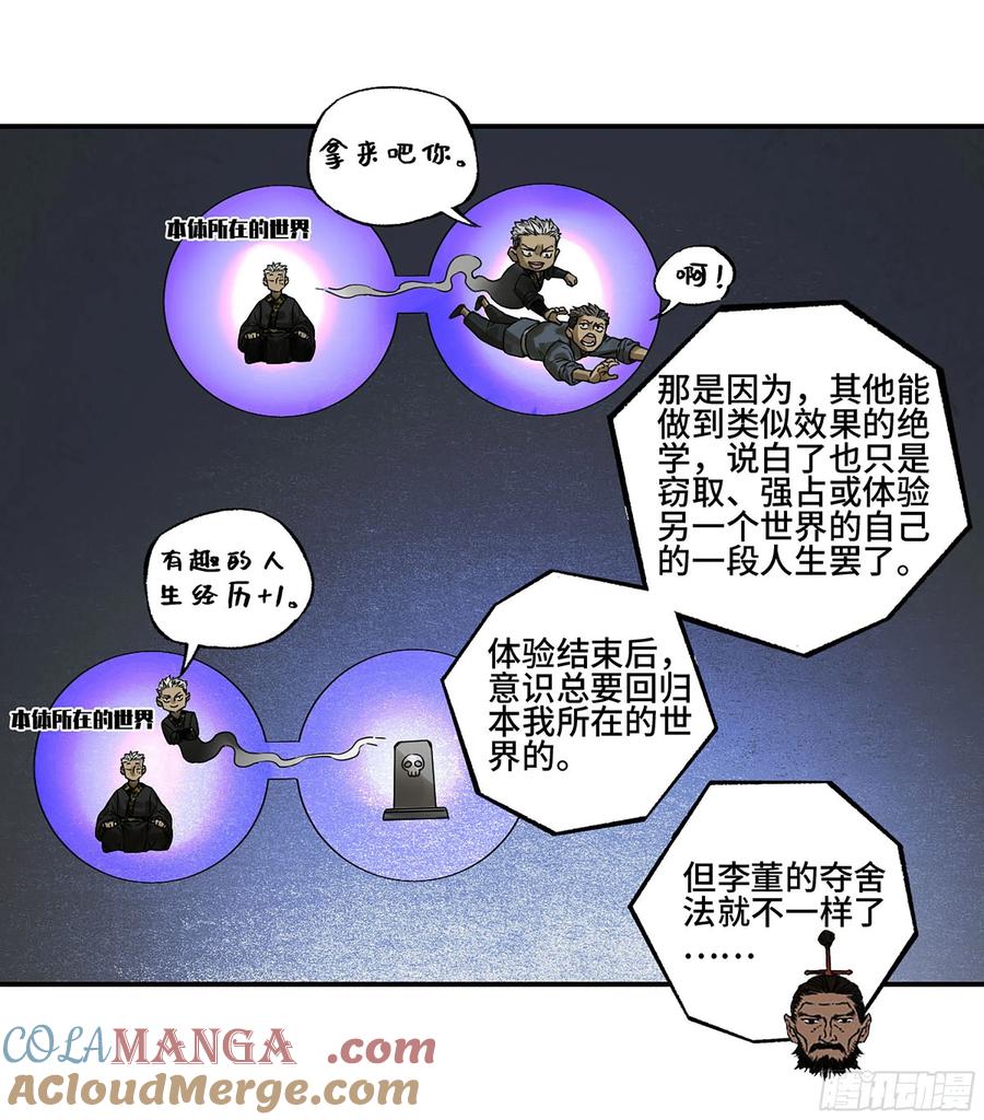 传武 第311话 第二卷 185 封锁 第13页