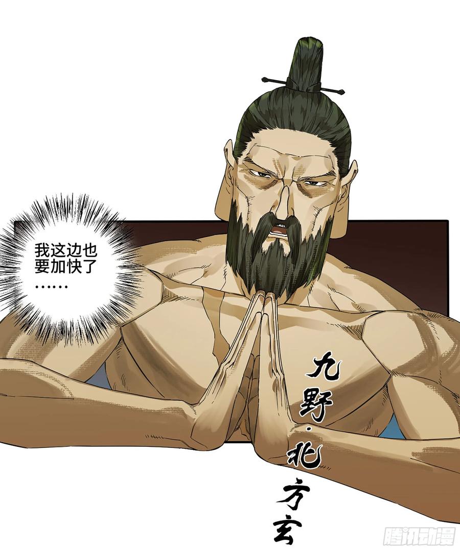 传武 第311话 第二卷 185 封锁 第24页