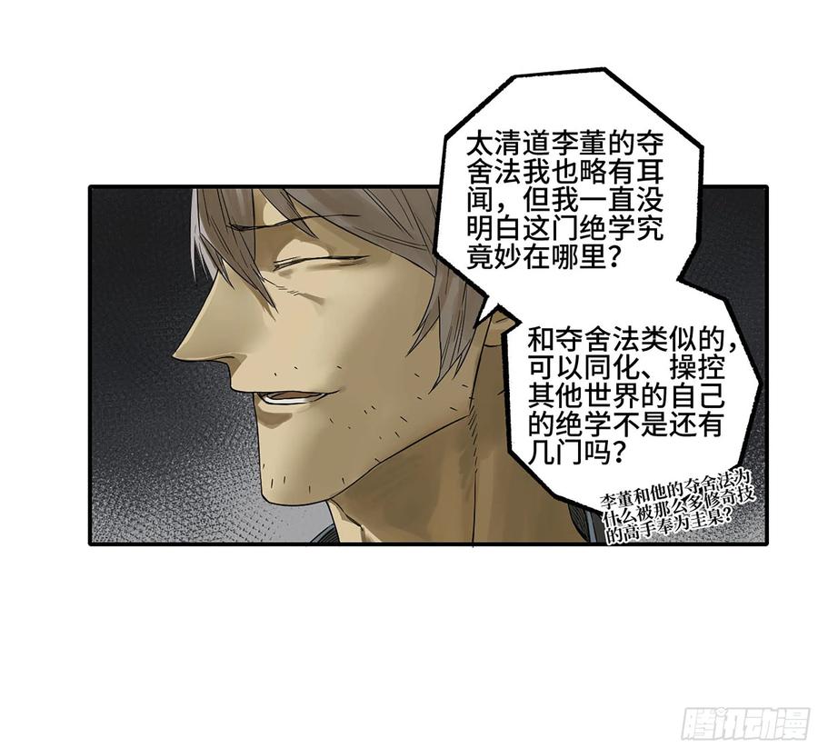 传武 第311话 第二卷 185 封锁 第12页