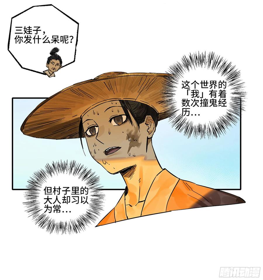 传武 第311话 第二卷 185 封锁 第39页