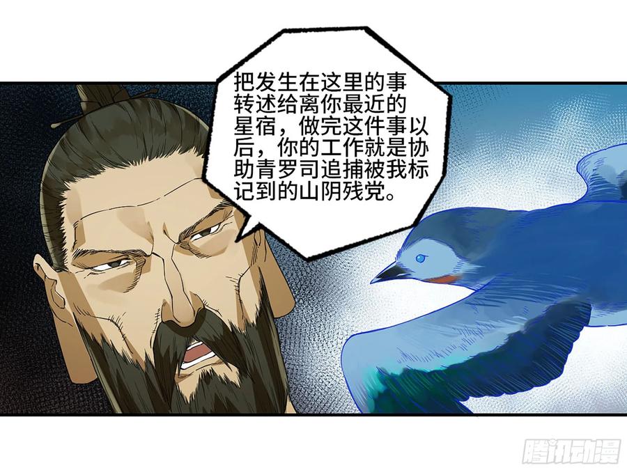 传武 第311话 第二卷 185 封锁 第27页