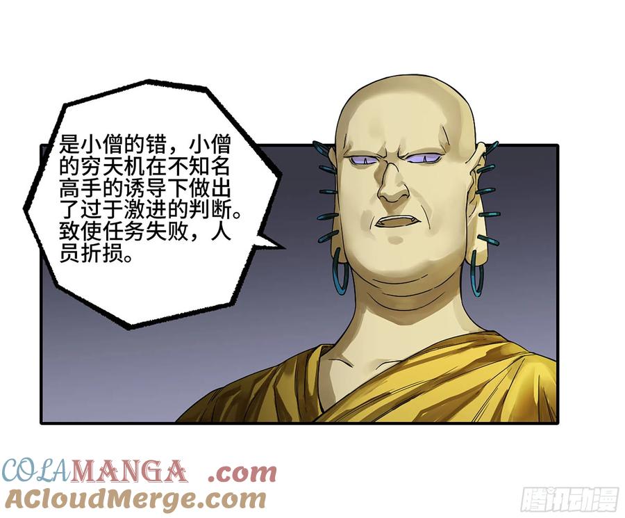 传武 第311话 第二卷 185 封锁 第4页
