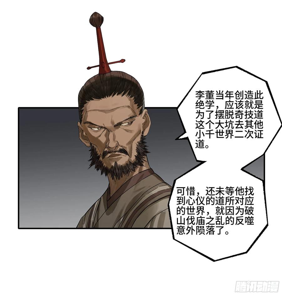 传武 第311话 第二卷 185 封锁 第15页