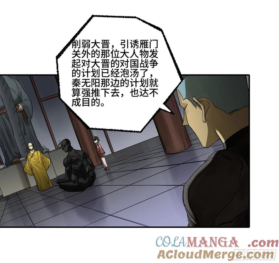 传武 第311话 第二卷 185 封锁 第7页