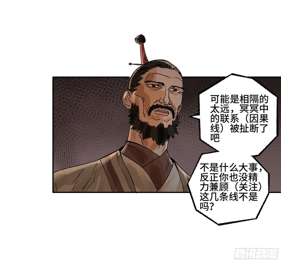 传武 第311话 第二卷 185 封锁 第56页