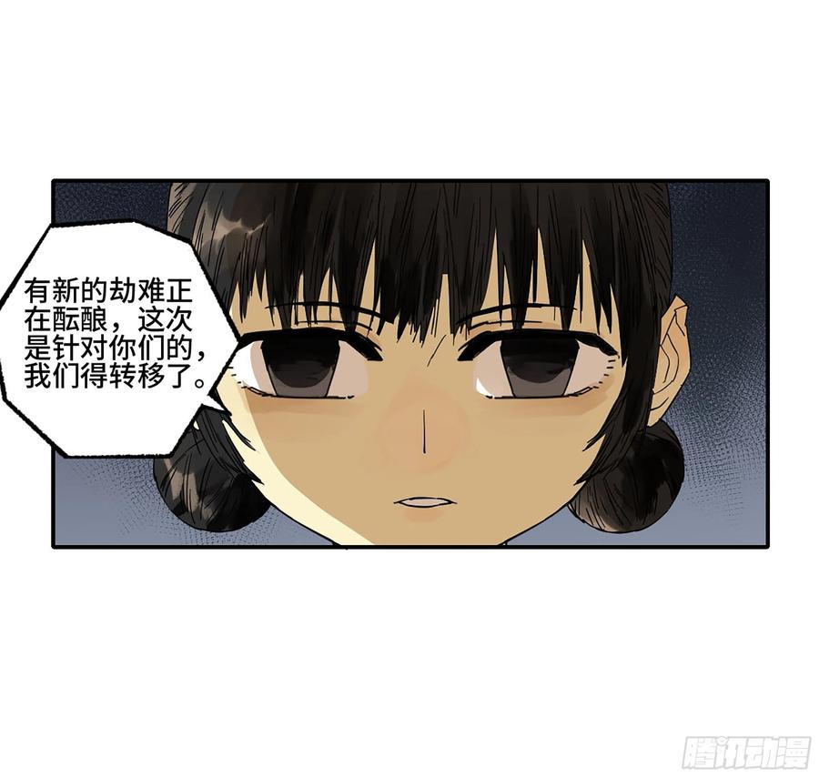 传武 第311话 第二卷 185 封锁 第35页