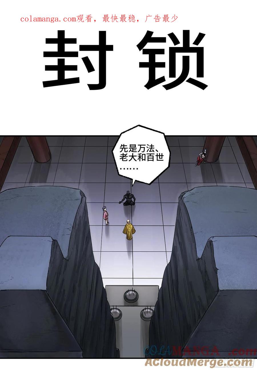 传武 第311话 第二卷 185 封锁 第1页