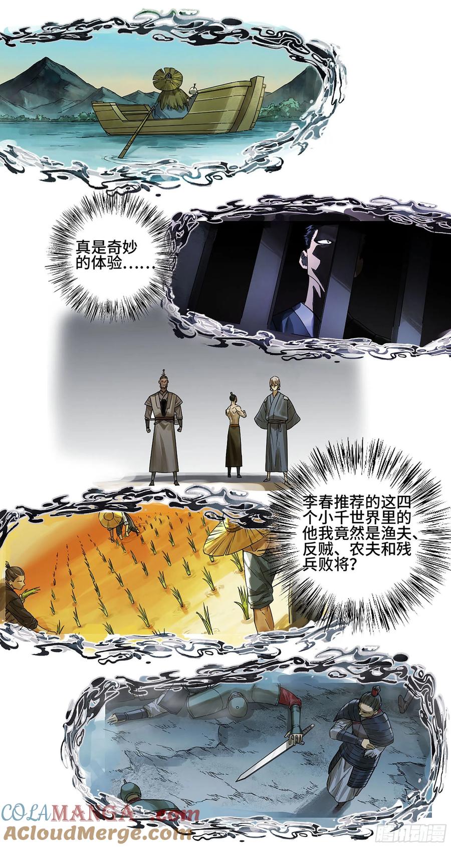 传武 第311话 第二卷 185 封锁 第19页
