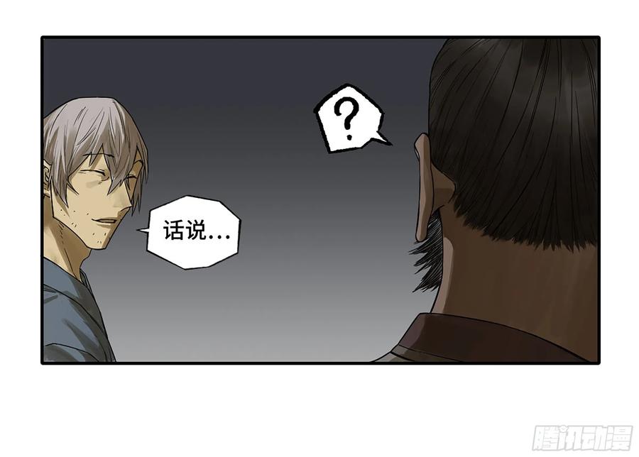 传武 第311话 第二卷 185 封锁 第11页