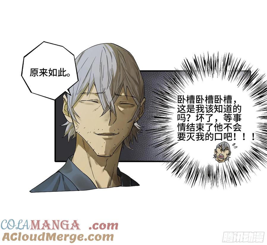 传武 第311话 第二卷 185 封锁 第16页
