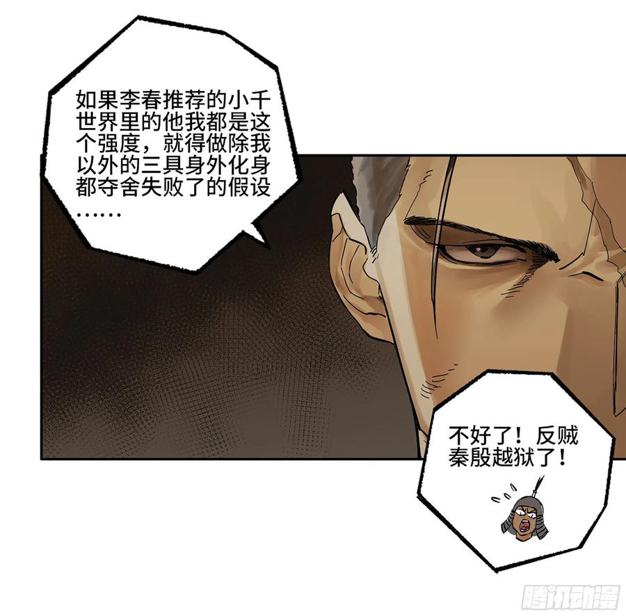 传武 第311话 第二卷 185 封锁 第47页