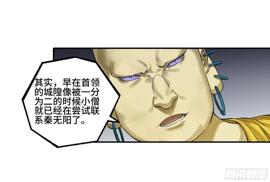 传武 第311话 第二卷 185 封锁 第8页